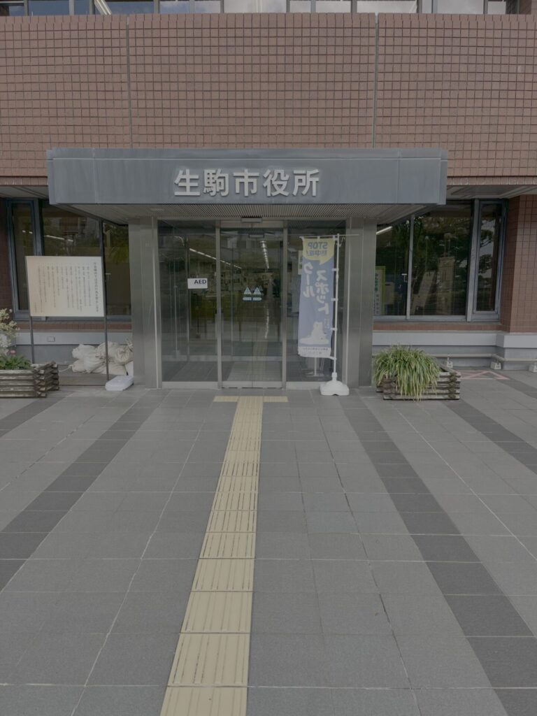 生駒市役所