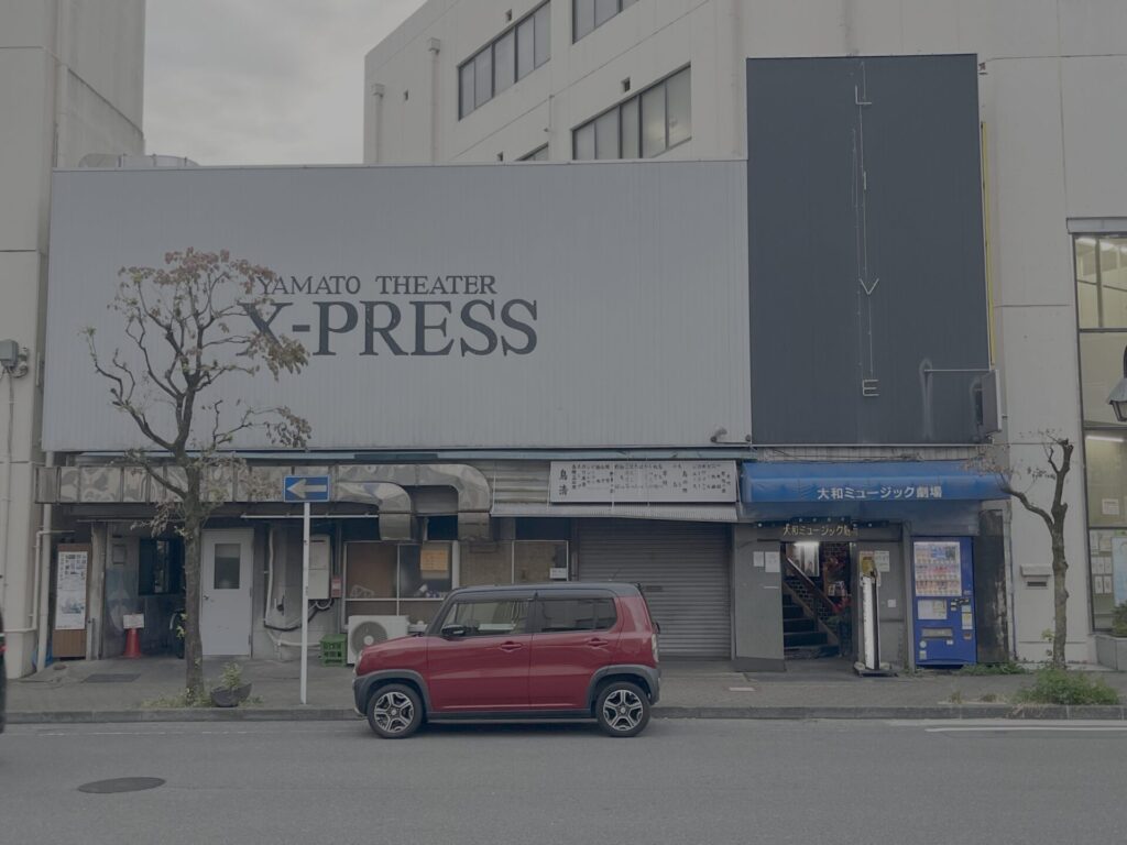 大和ミュージック劇場